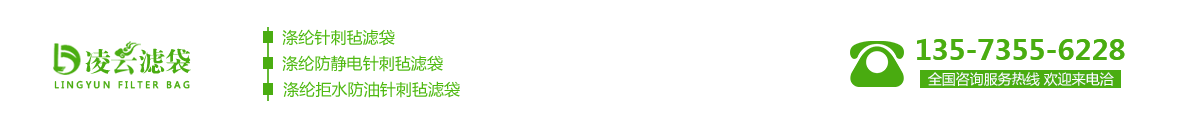 滌綸針刺氈濾袋廠家